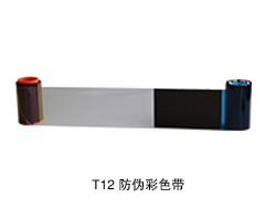 T12 防伪色带