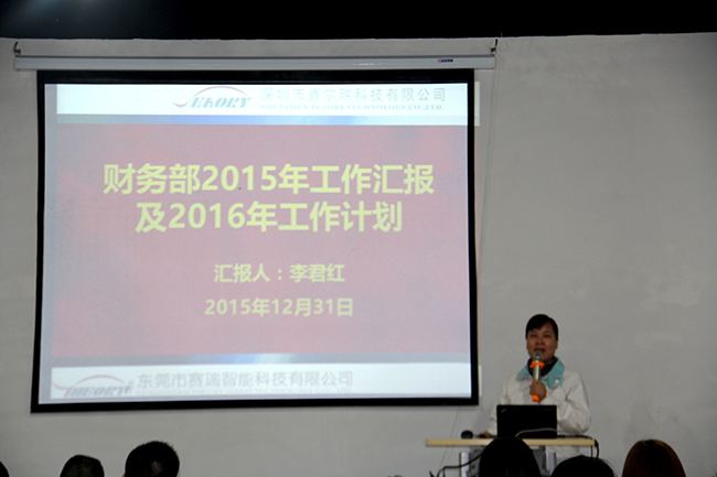 2015年终工作总结会议
