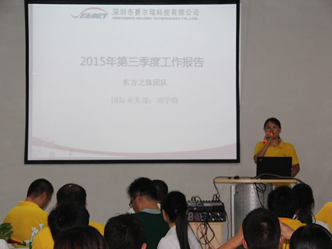 2015年第三季度会议