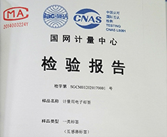 赛瑞电子标签通过国家电网计量中心检验