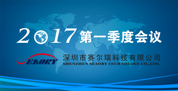 2017年第一季度工作总结会圆满召开
