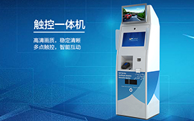 自助终端，触控一体机