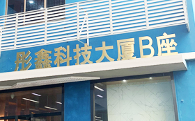深圳市赛尔瑞科技有限公司通讯地址变更通知
