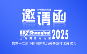 邀请函|赛尔瑞邀您共赴2025第三十二届中国国际电力设备及技术展览会