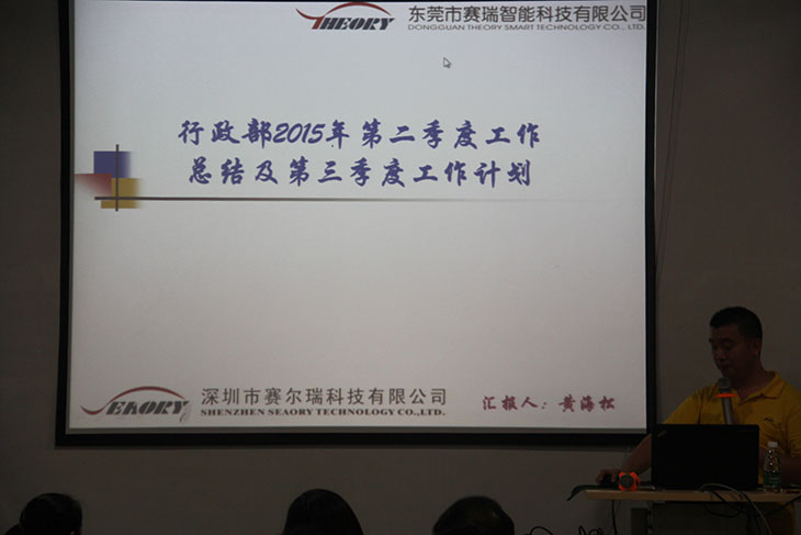 10-July-2015, Meeting of 2nd Quarter 2015 held in Dongguan Theory